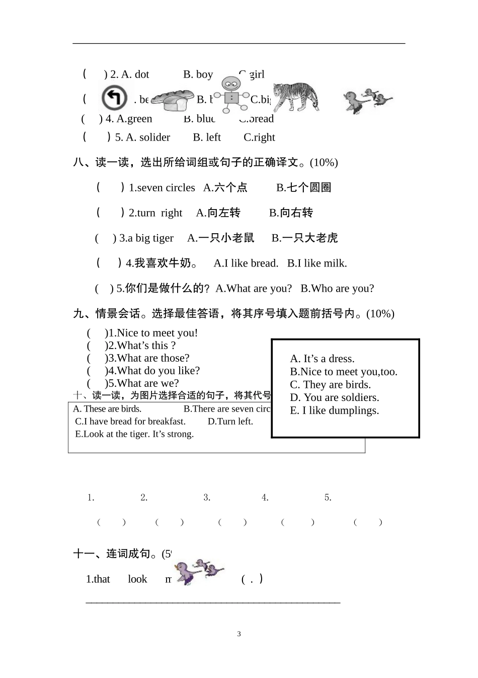 洪江市2014年下期小学四年级期中考试试卷_第3页