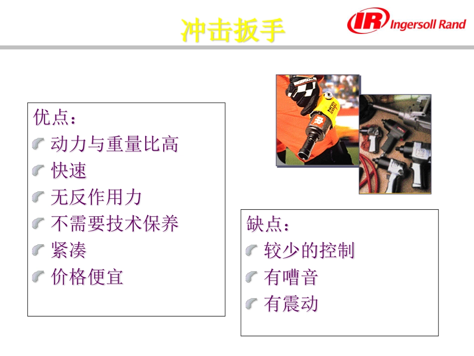 拧紧基础中文_第3页