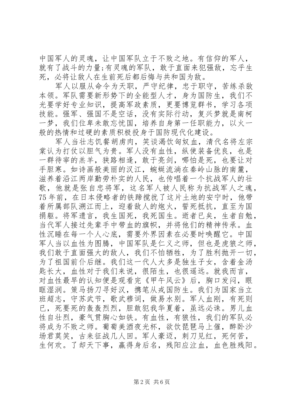 20XX年部队学习四讲四有心得体会 (2)_第2页