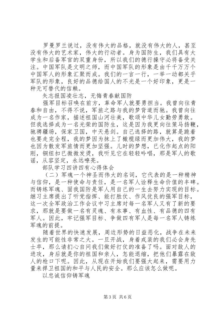 20XX年部队学习四讲四有心得体会 (2)_第3页