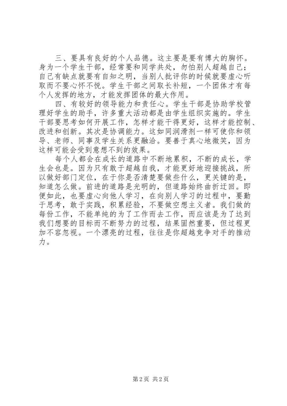 20XX年6522周心得体会崔工 (3)_第2页