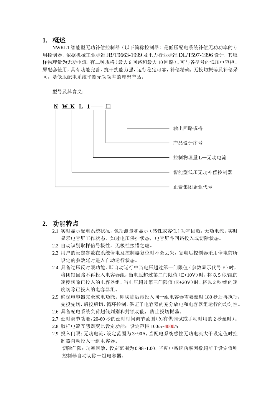 正泰nwkl1无功补偿控制器说明书_第1页