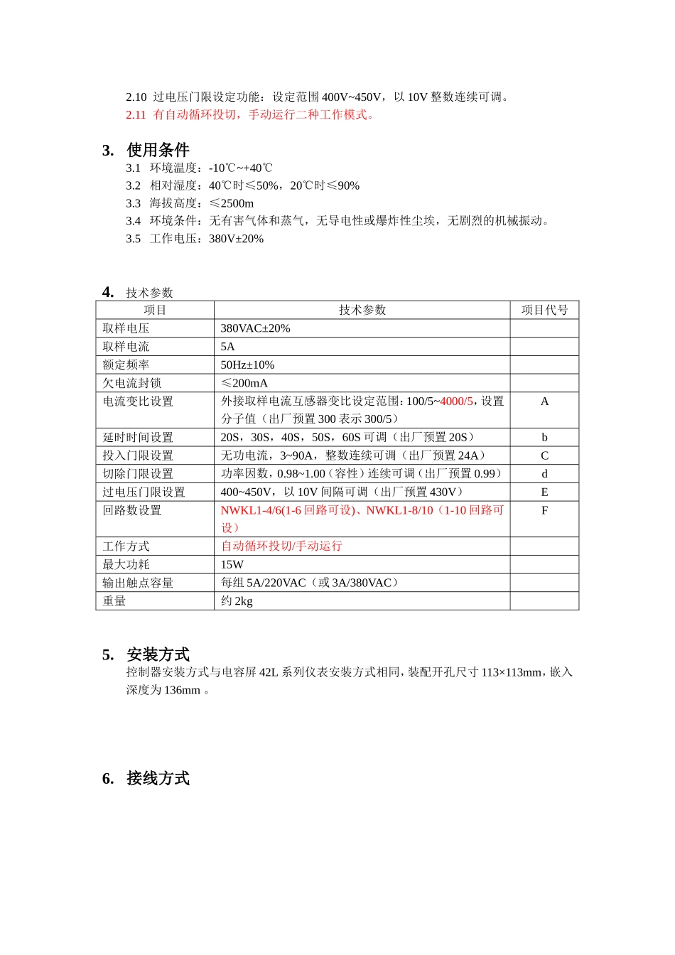 正泰nwkl1无功补偿控制器说明书_第2页