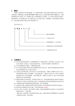 正泰nwkl1无功补偿控制器说明书