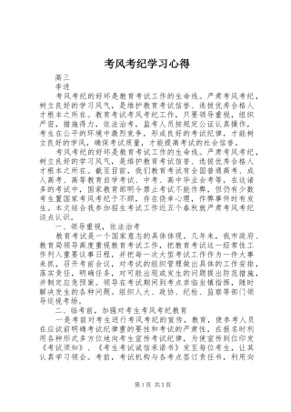 考风考纪学习心得