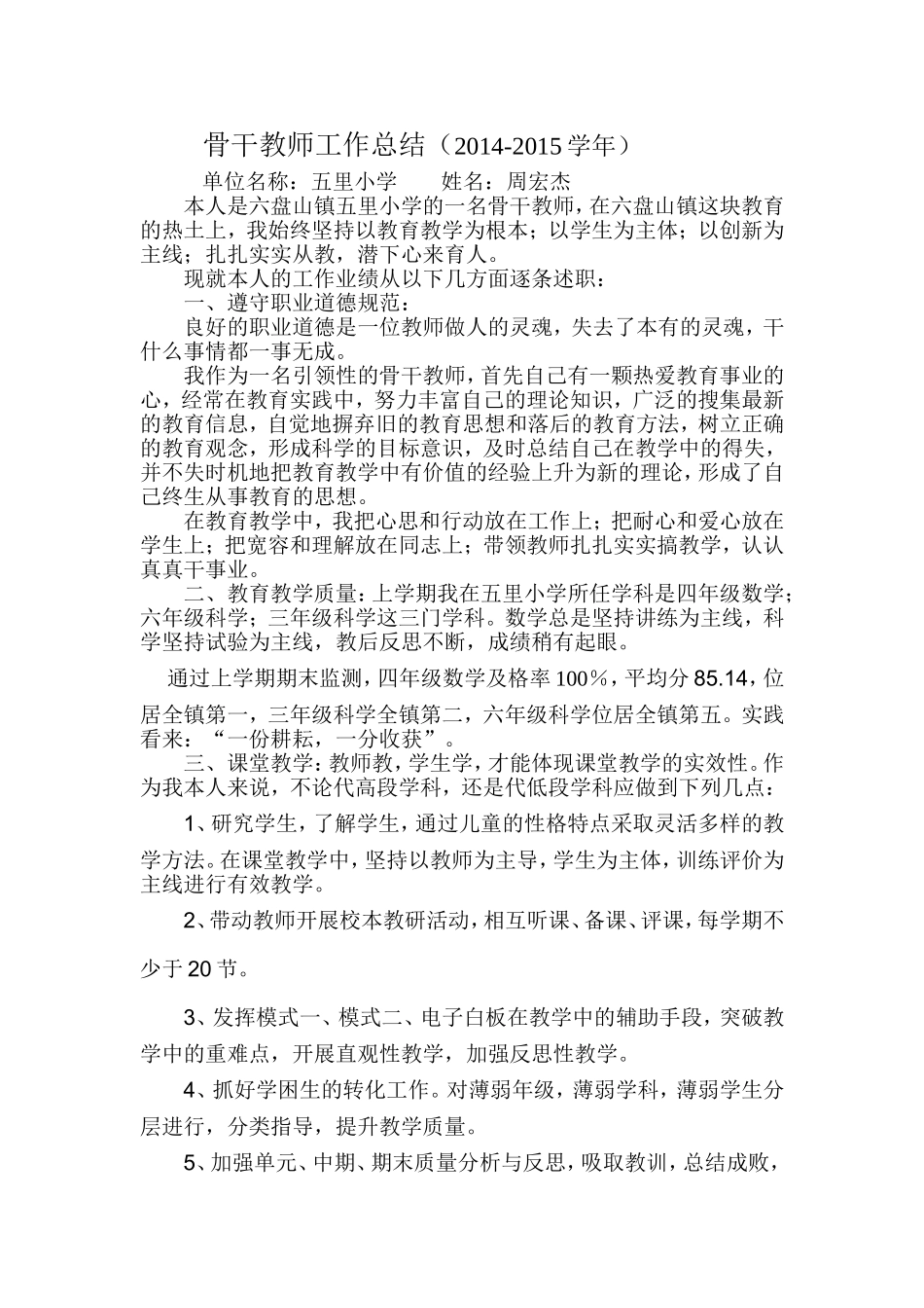 五里小学骨干教师工作总结_第1页