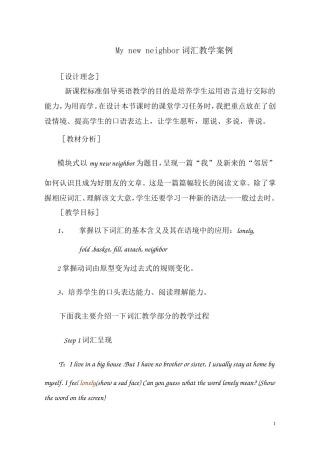 初中英语词汇教学设计及反思