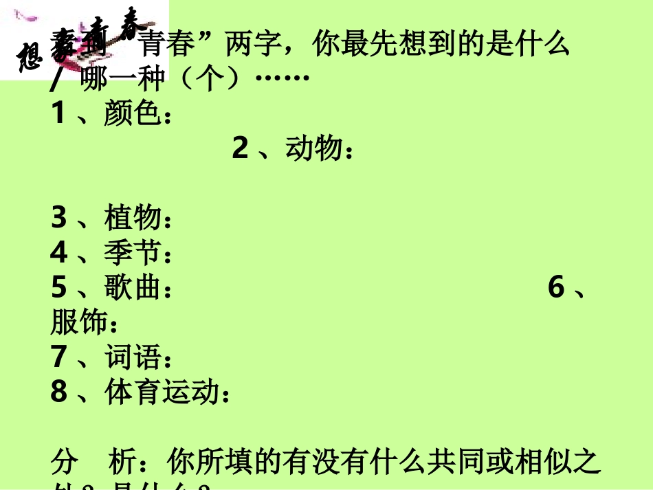 初一政治上学期迈好青春第一步_第2页