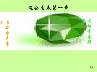初一政治上学期迈好青春第一步