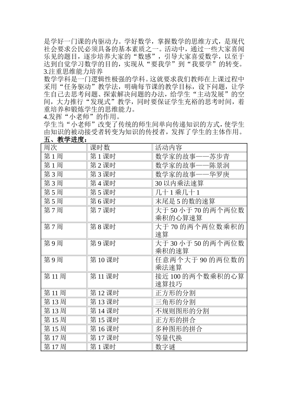 小学五年级趣味数学教案_第2页