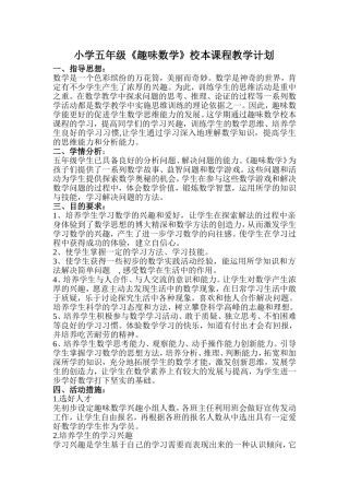 小学五年级趣味数学教案