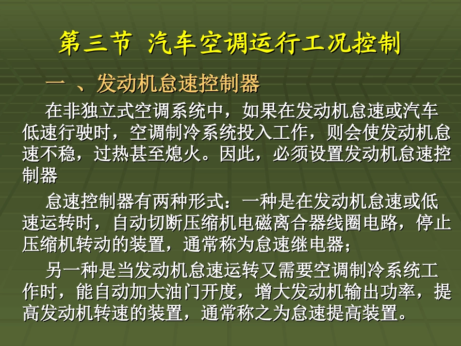 第二十八空调_第1页