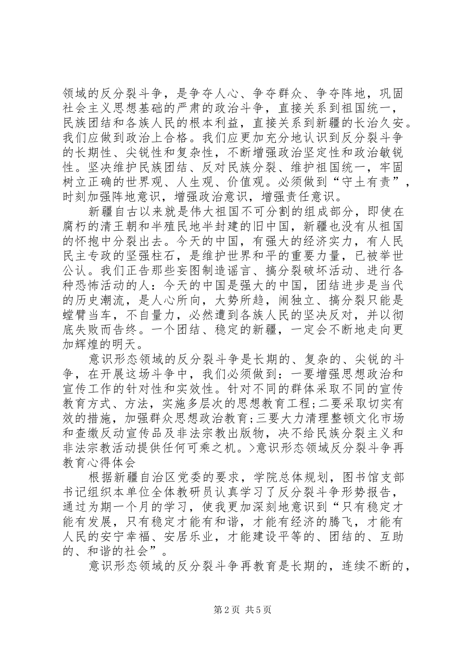 当前意识形态领域心得体会[精选多篇]_第2页