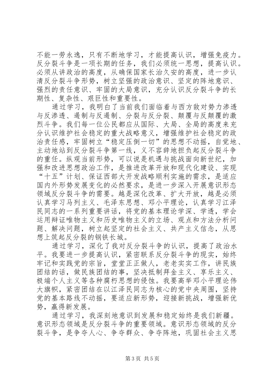 当前意识形态领域心得体会[精选多篇]_第3页