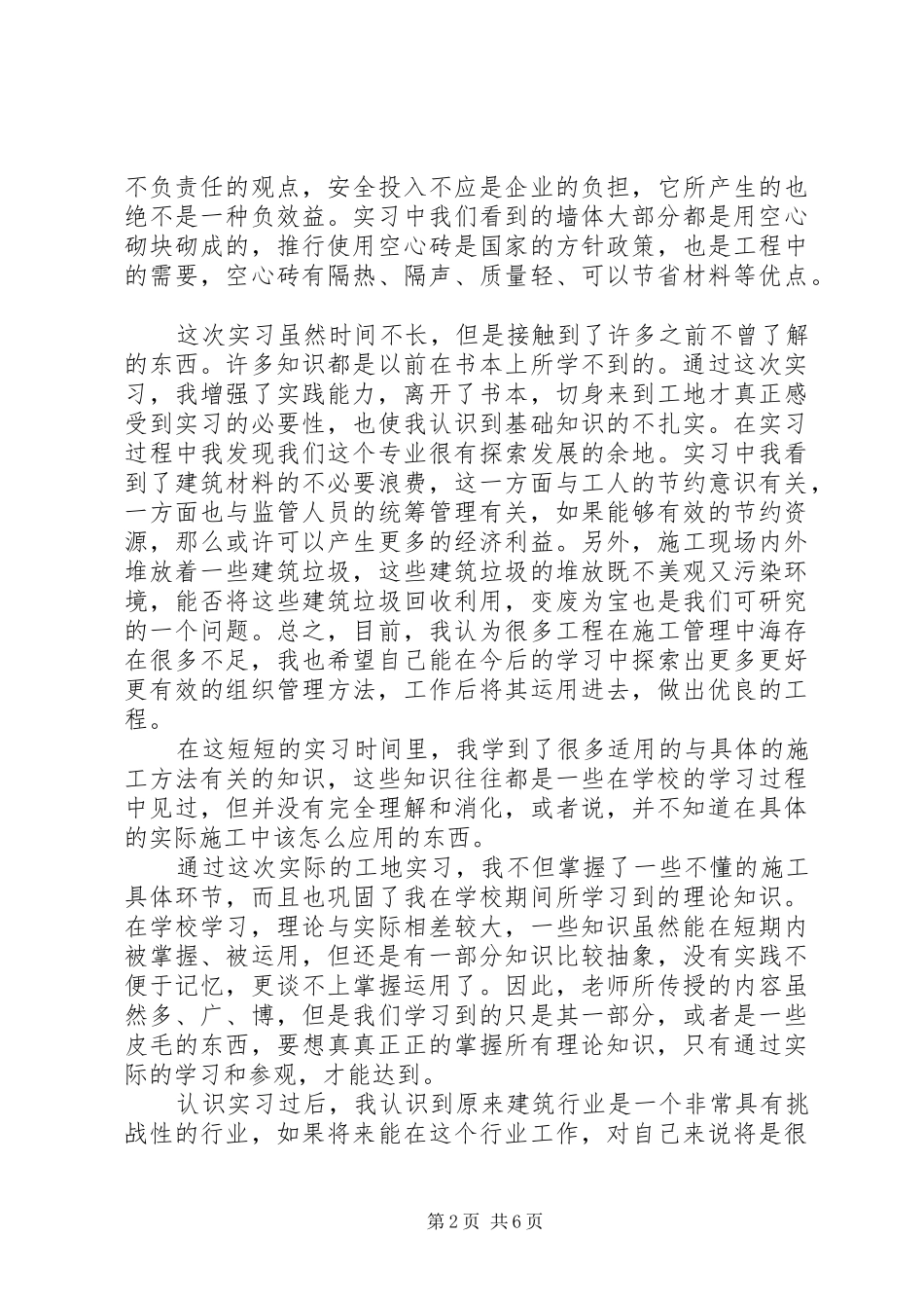 参观工地心得体会3篇_第2页