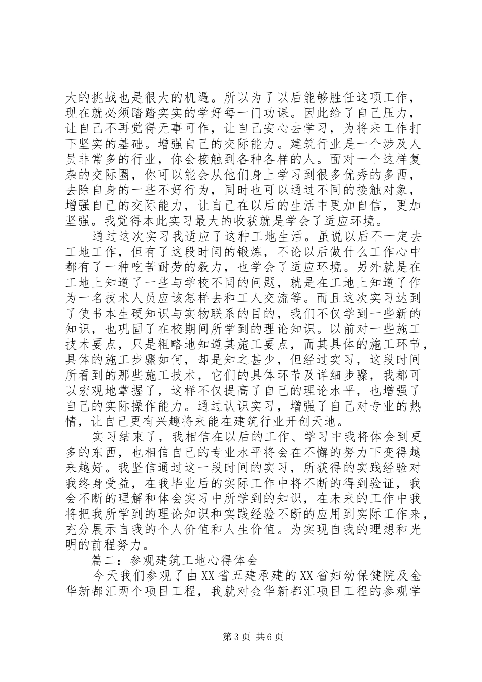 参观工地心得体会3篇_第3页