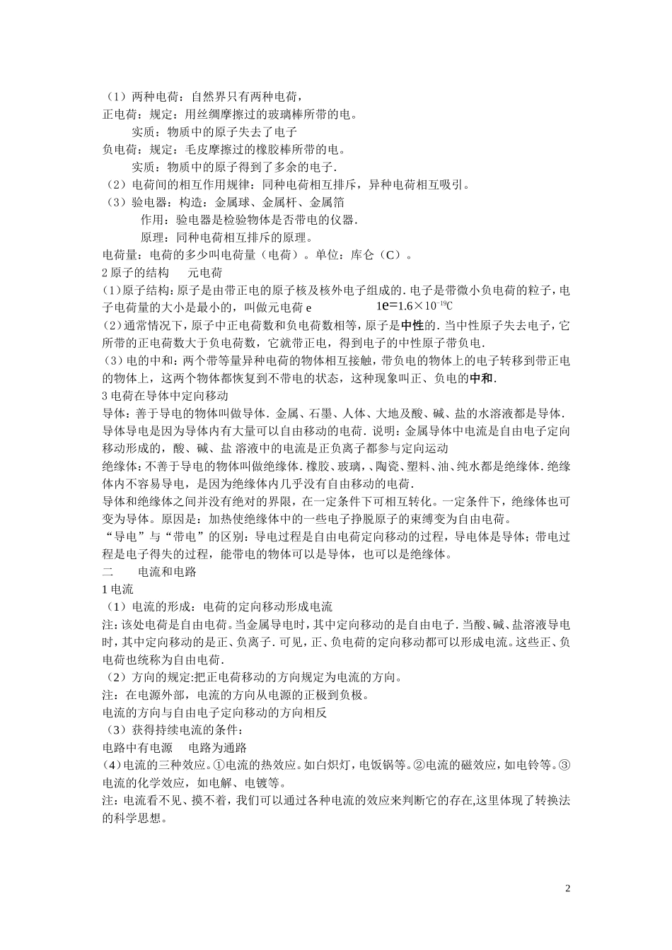 第五章  电流和电路_第2页