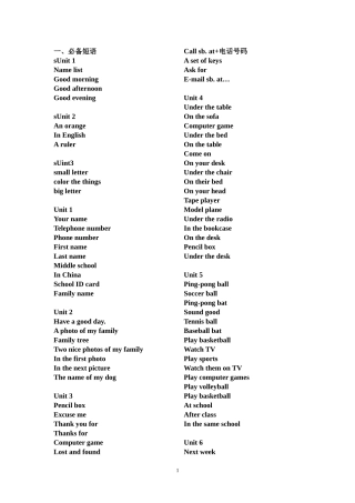 七上短语和句型