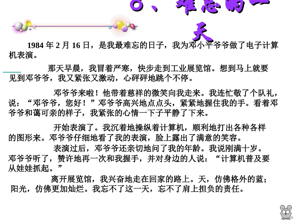 难忘的一天上课_第3页