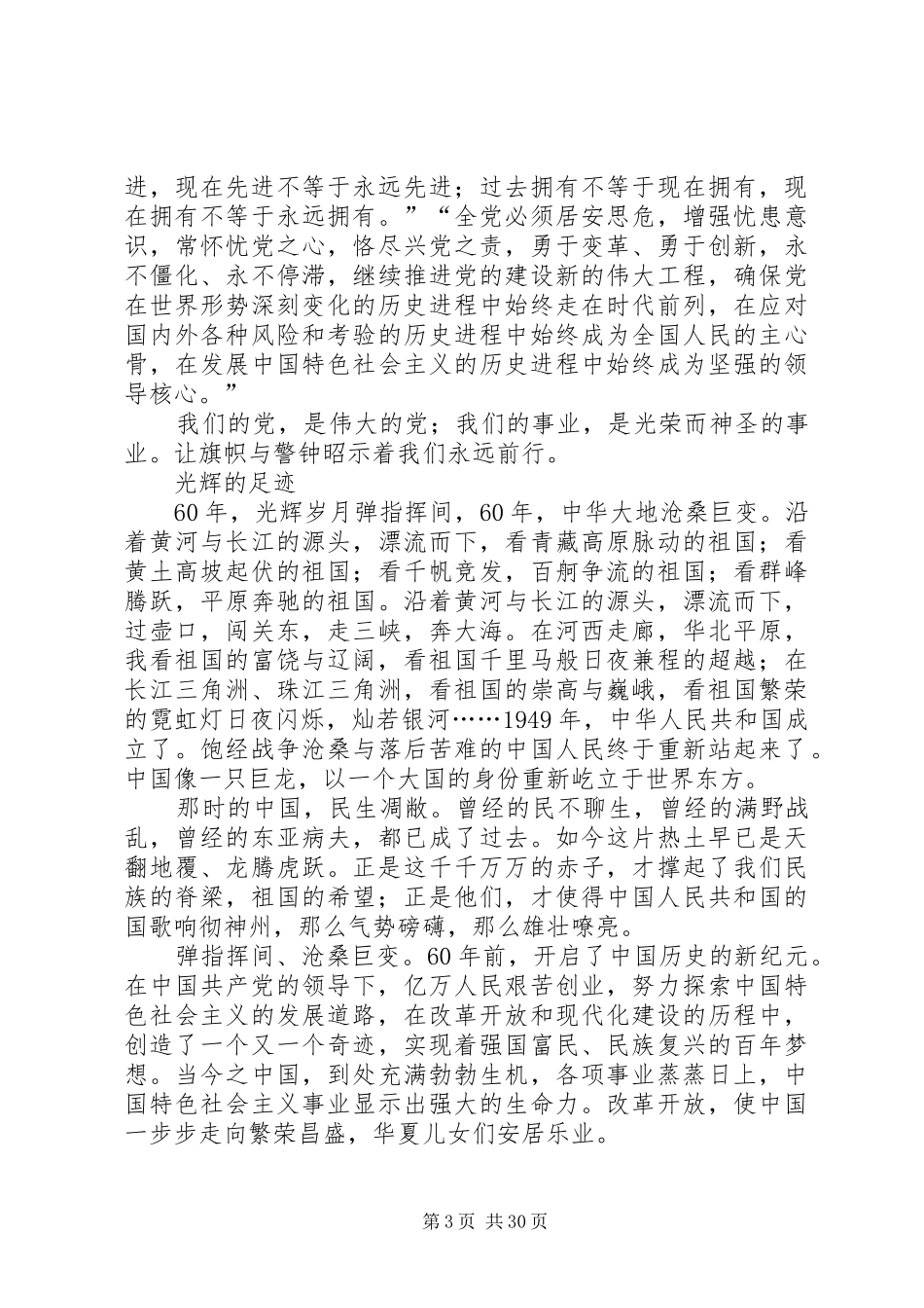 观建国大业有感_第3页