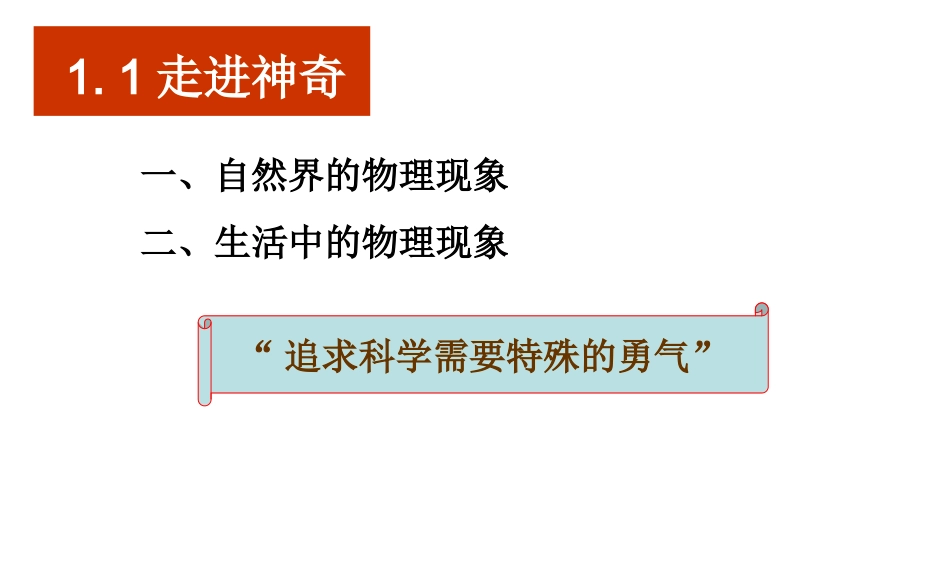第一章打开物理世界的大门_第2页