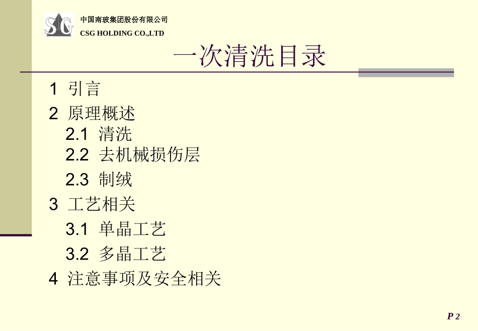 一次清洗简介10[1].13_第2页