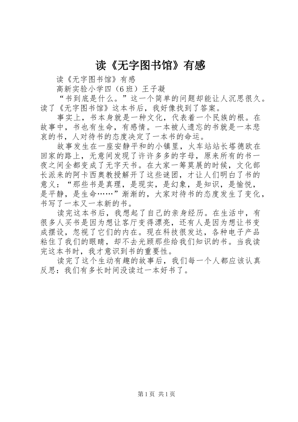 读《无字图书馆》有感_第1页