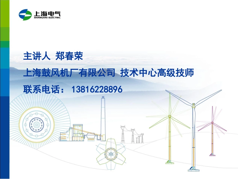 动调风机液压缸轴承箱讲义_第2页