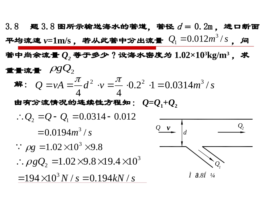水力学习题评讲3_第2页