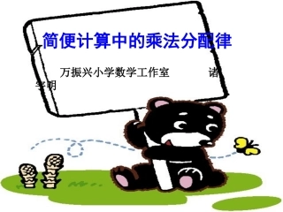 乘法分配律课件PPT