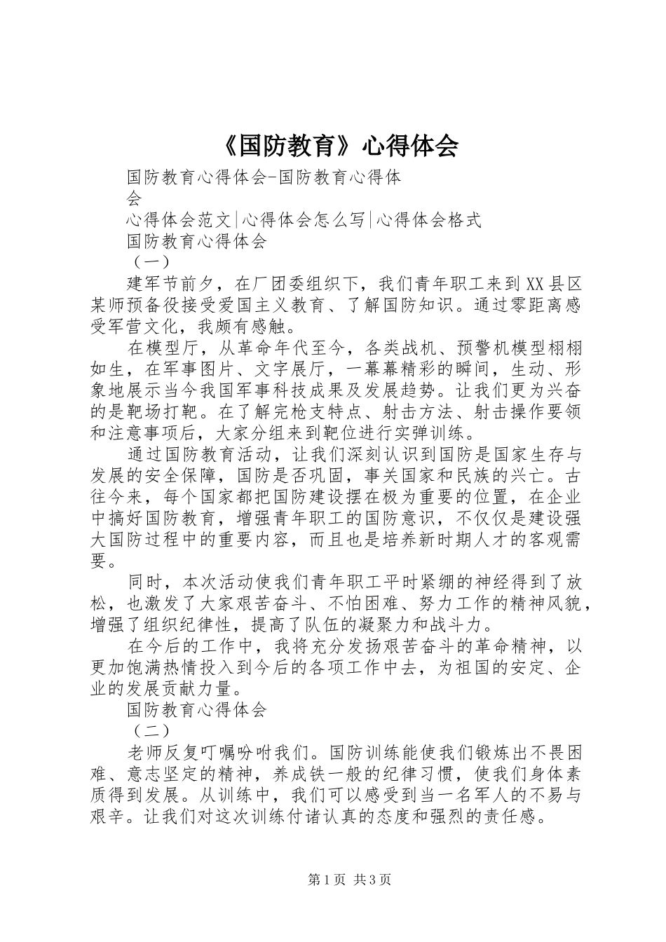 《国防教育》心得体会_第1页