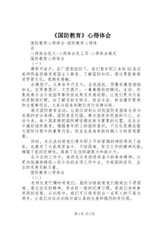 《国防教育》心得体会