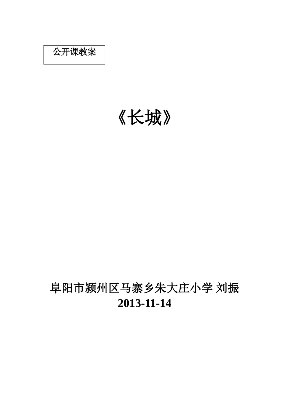 《长城》四上册_第1页