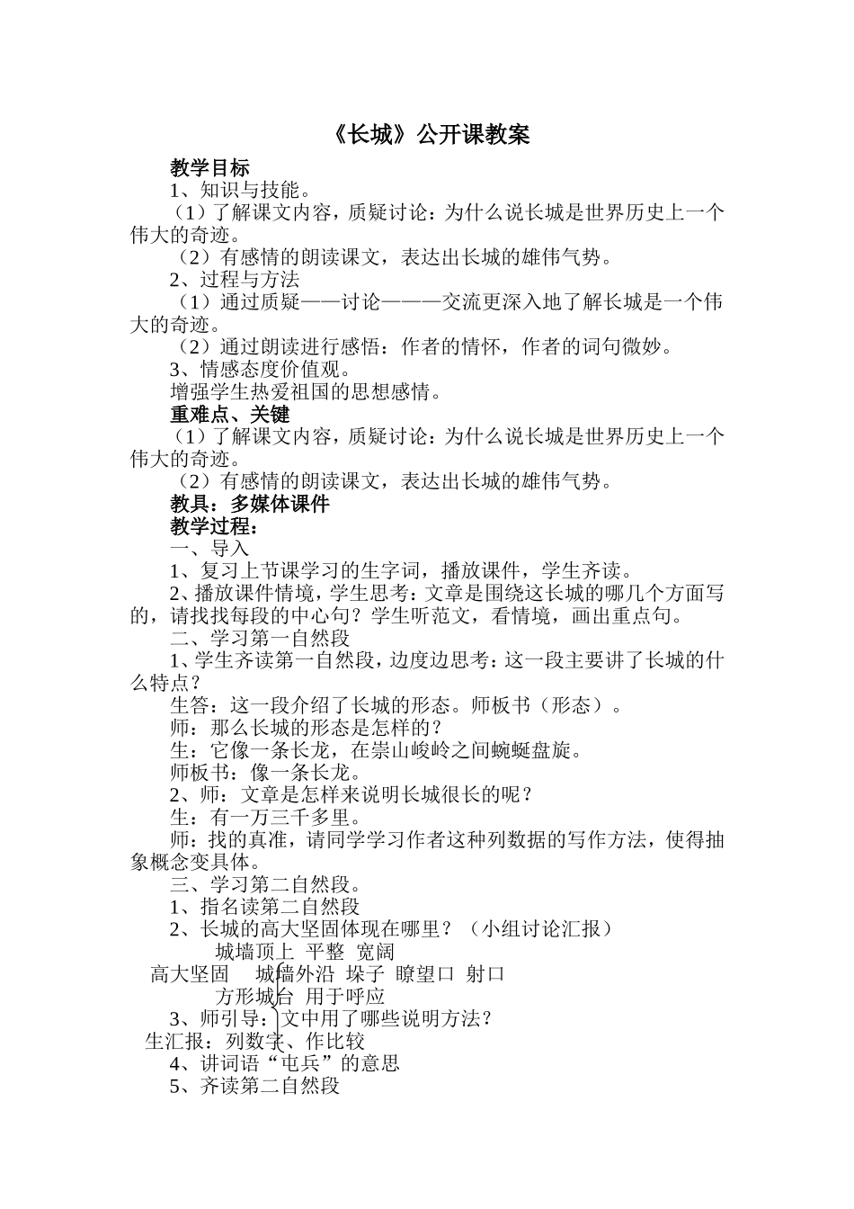 《长城》四上册_第2页