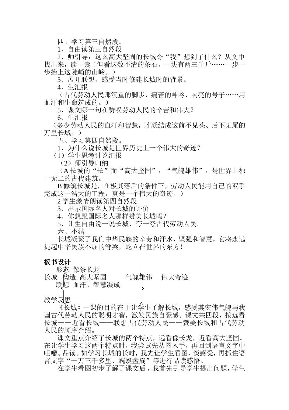 《长城》四上册_第3页