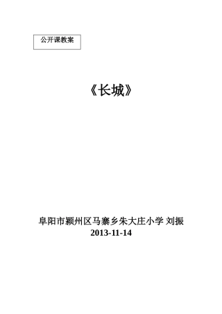 《长城》四上册