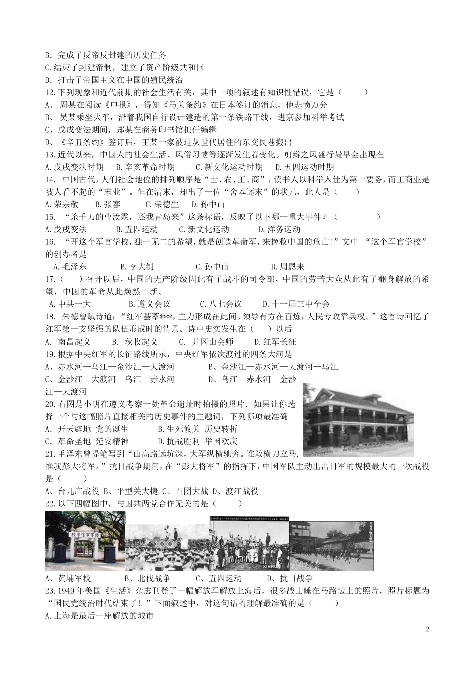 2012届历史中考模拟试题(6)_第2页