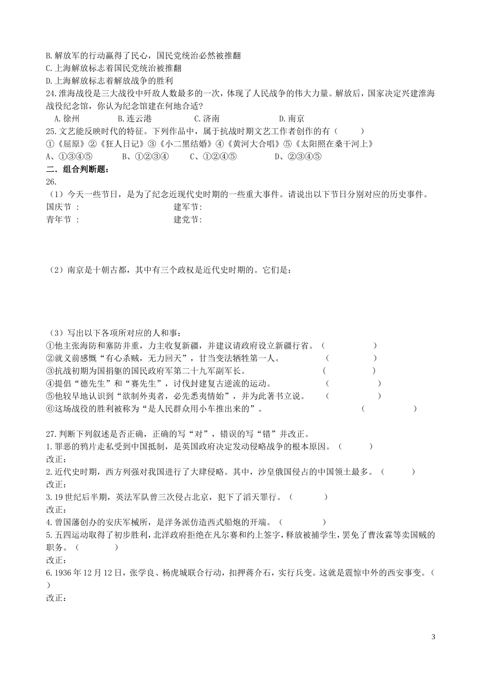 2012届历史中考模拟试题(6)_第3页