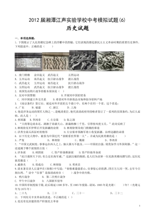 2012届历史中考模拟试题(6)