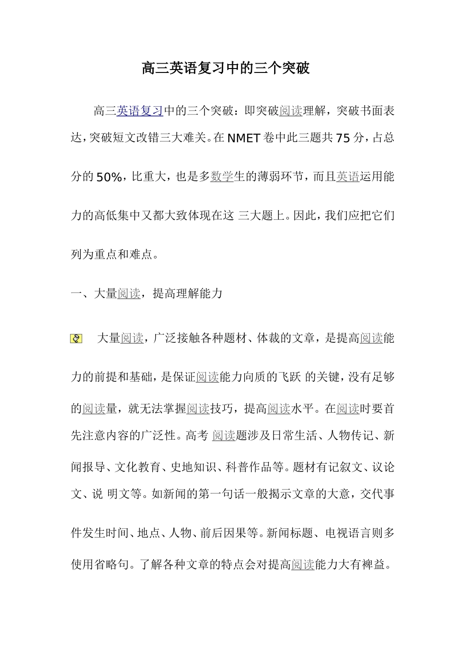 高三英语复习三突破_第1页