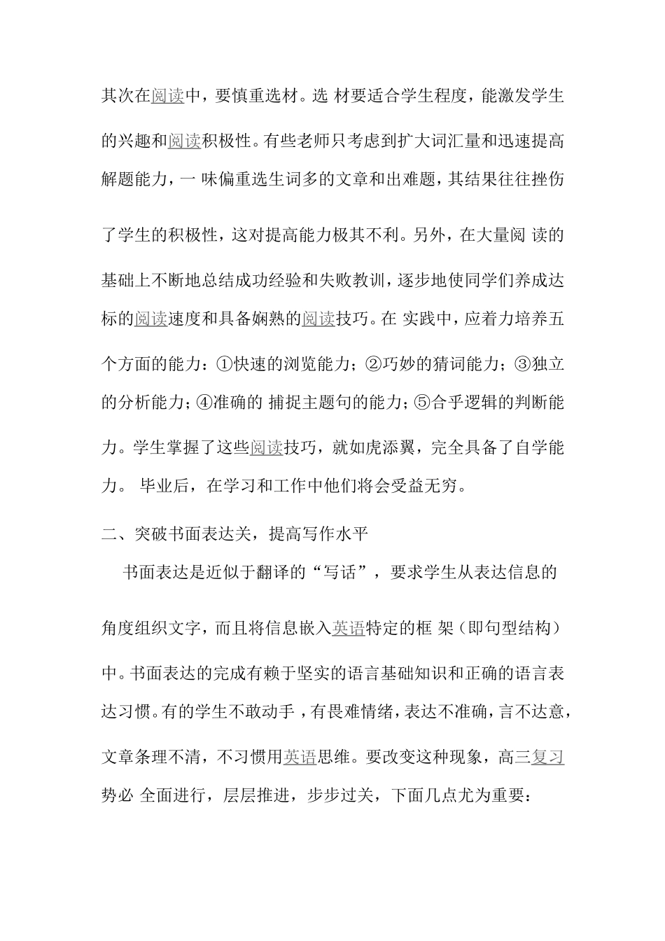 高三英语复习三突破_第2页