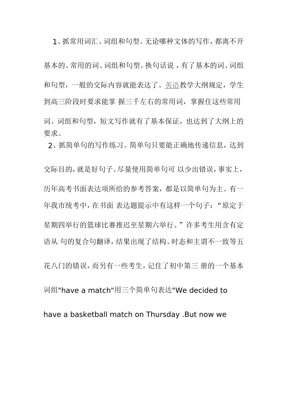 高三英语复习三突破_第3页