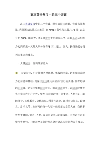 高三英语复习三突破