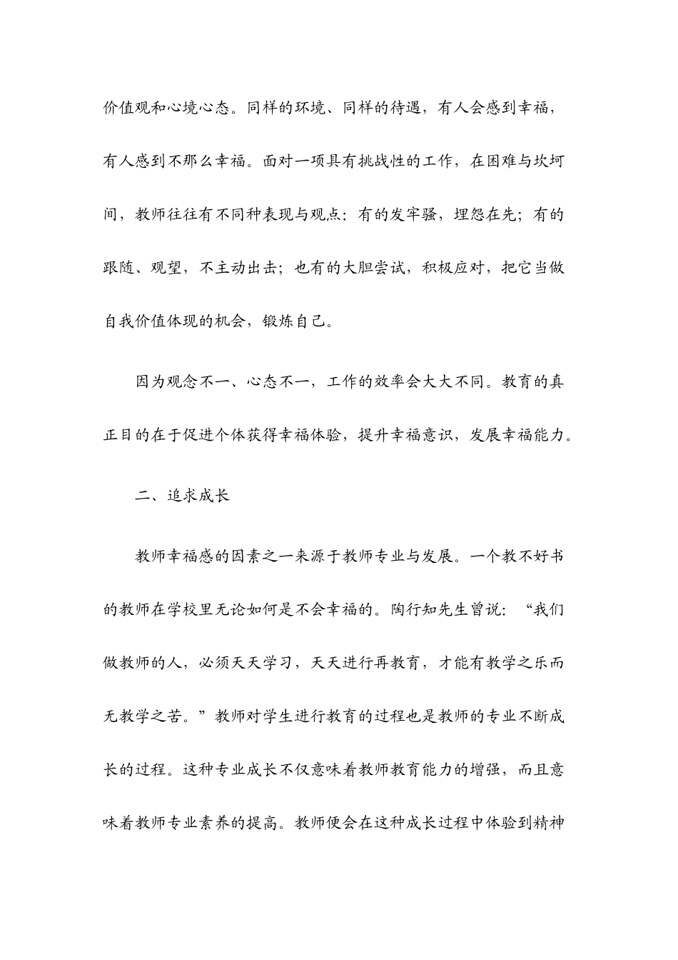 教师如何提高自己的幸福指数_第2页