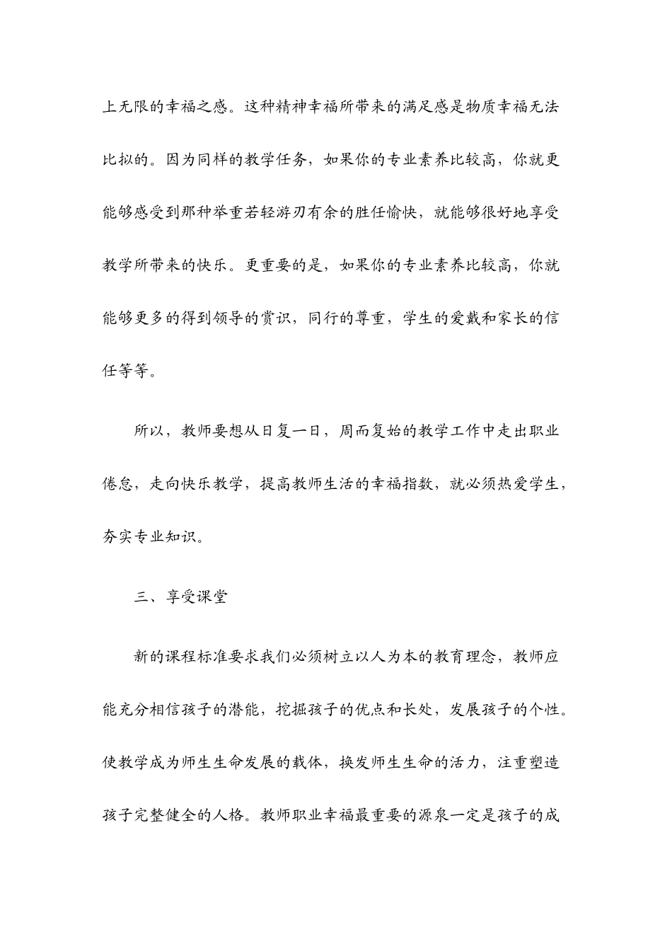 教师如何提高自己的幸福指数_第3页