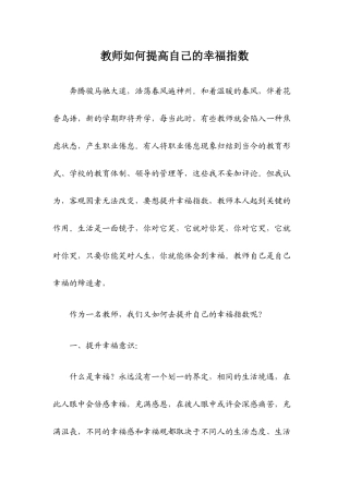 教师如何提高自己的幸福指数