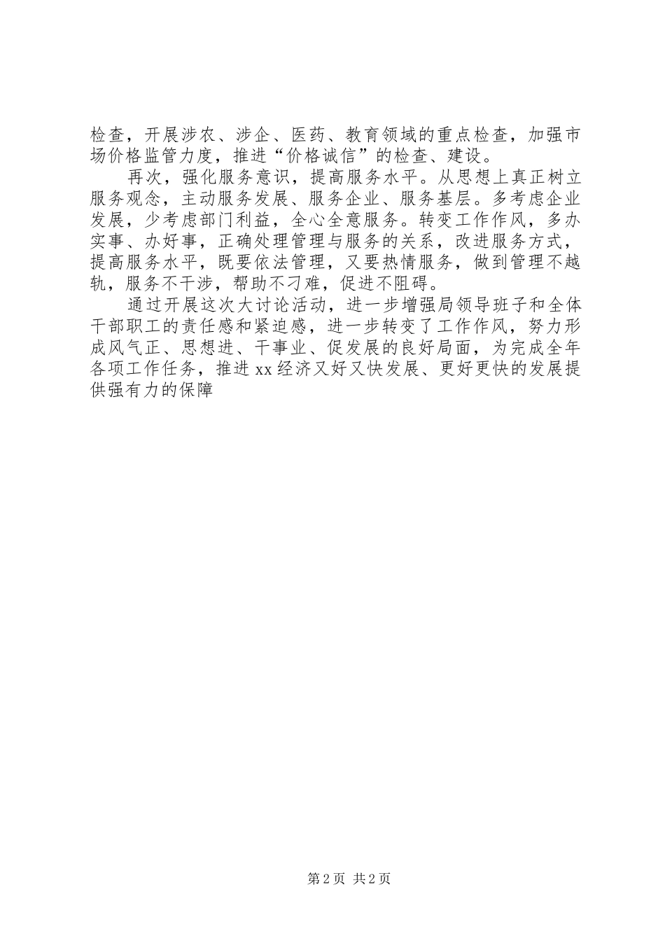 党风廉政建设解放思想大讨论活动心得体会_第2页