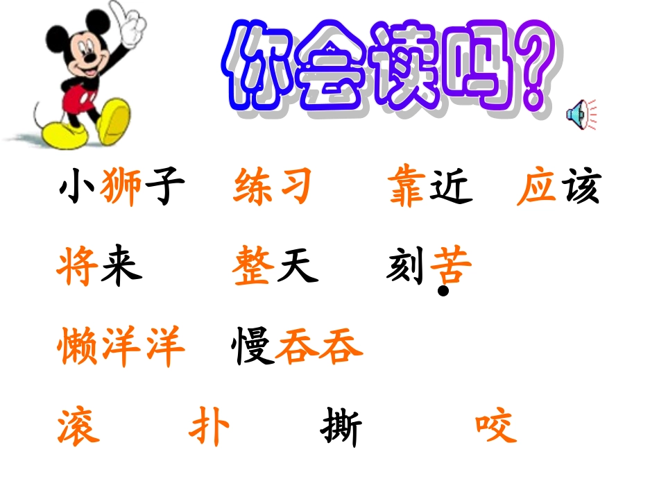 横峰《两只小狮子》课件_第2页