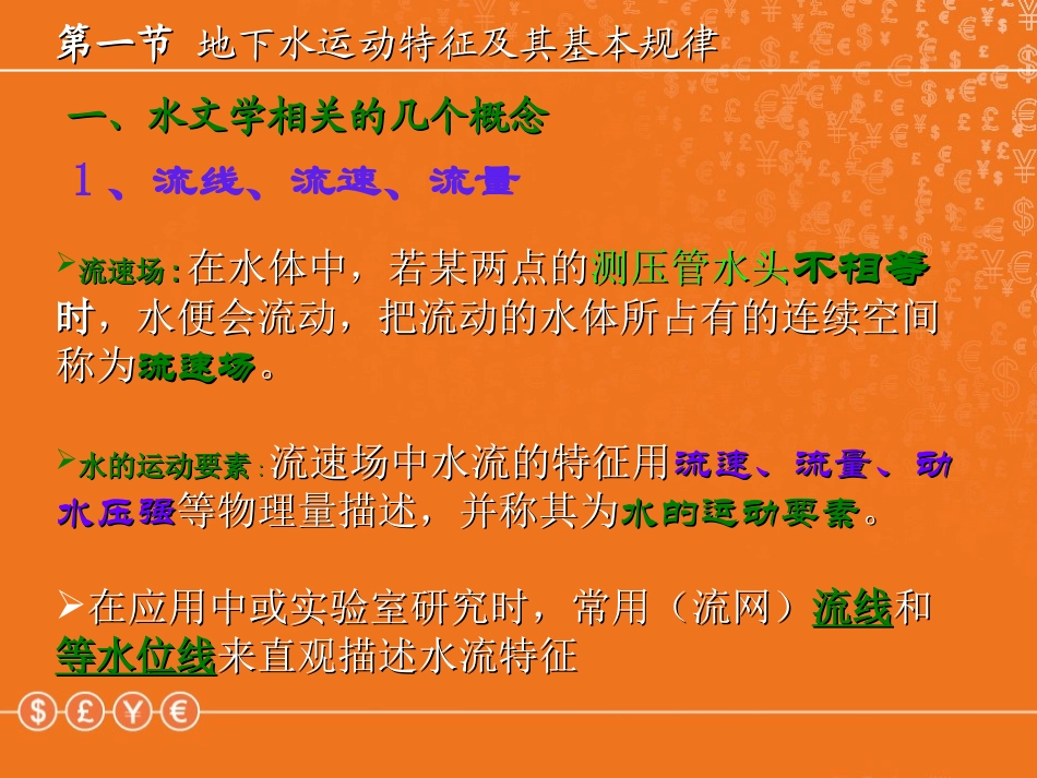 第四章-1 地下水的运动_第2页