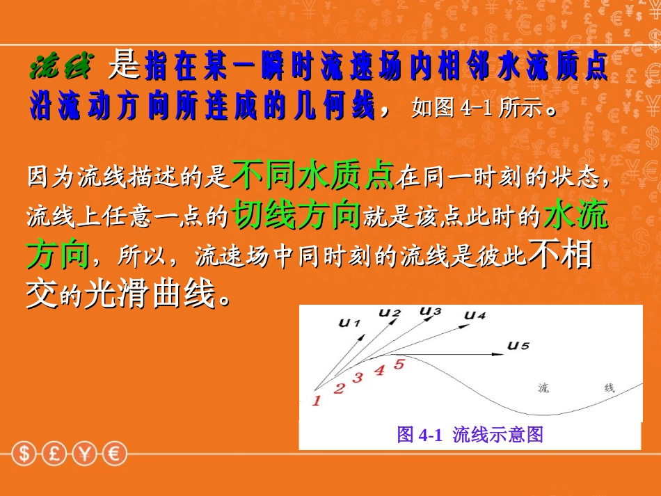 第四章-1 地下水的运动_第3页